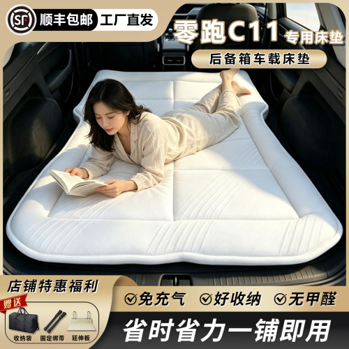 【爆款找平睡垫】零跑C11床垫