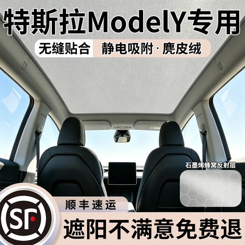 【冰感5.0】特斯拉天幕遮阳帘