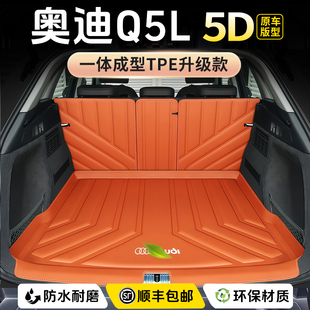 适用于奥迪Q5L后备箱垫tpe升级款专用奥迪尾箱垫车内用品改装配件