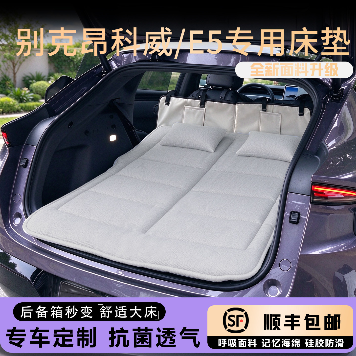 别克昂科威/E5免充气车载床垫