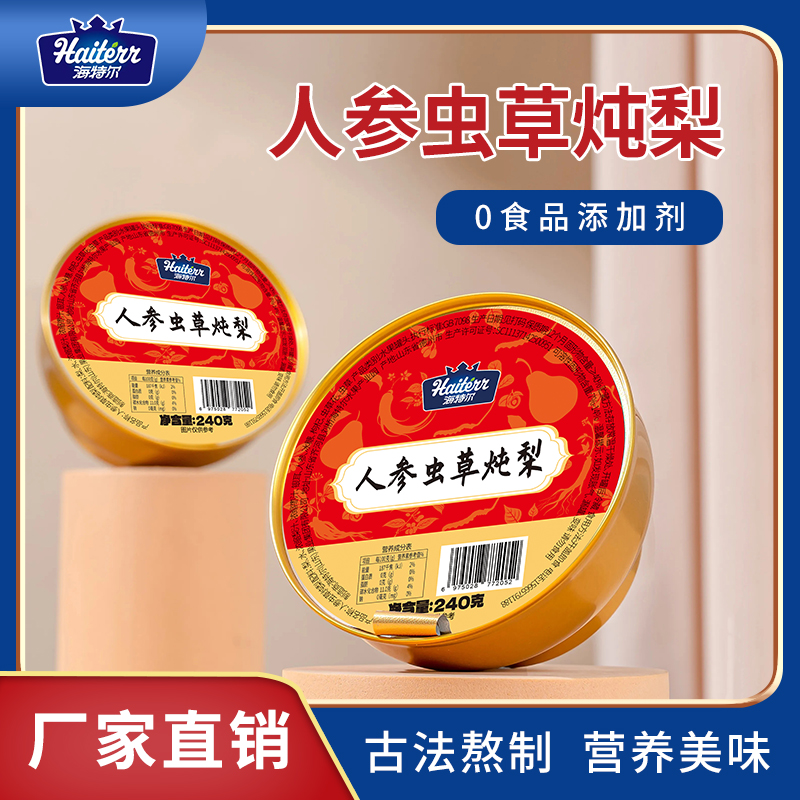 海特尔药食同源烤梨炖梨罐头整颗
