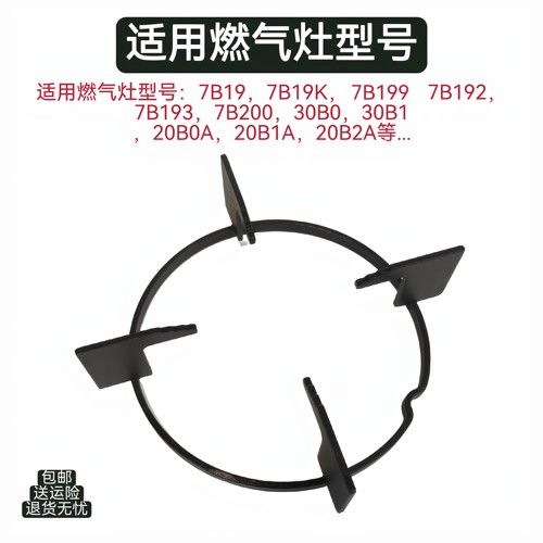 适用老板燃气灶支架7B19 30B0 30B1 7B192 7B193 20B1A锅架架托