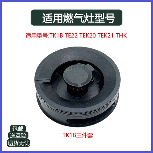 适用方太燃气灶配件TD7B TE22 TK1B TEK20 THK21B左铜芯火盖炉盘