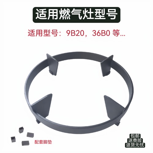 适用老板燃气灶支架36B0 9B20 9B03锅架炉架脚垫防滑架托配件