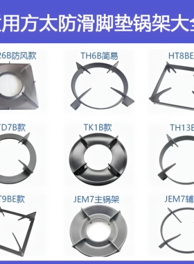 适用方太燃气灶支架TH25B/26B/28B/29B/71B TH13B TK1B HT8BE锅架