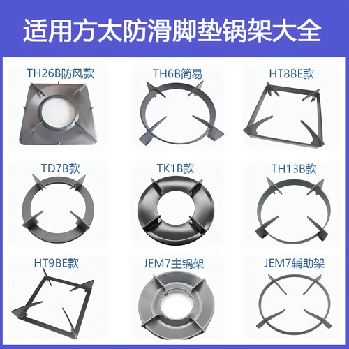 适用方太燃气灶支架TH25B/26B/28B/29B/71B TH13B TK1B HT8BE锅架