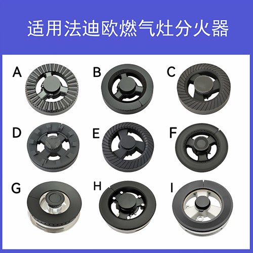 适用法迪欧燃气灶集成灶配件2B05 2G05 2B08 2G01铜芯火盖炉头