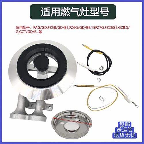 适用方太燃气灶FAG FZ5B FZ6G/7G FZ26GE FZB.S大小火盖炉头配件