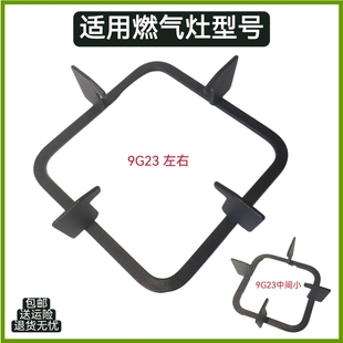 适用老板燃气灶支架9G23三眼灶锅架炉架防滑架托配件