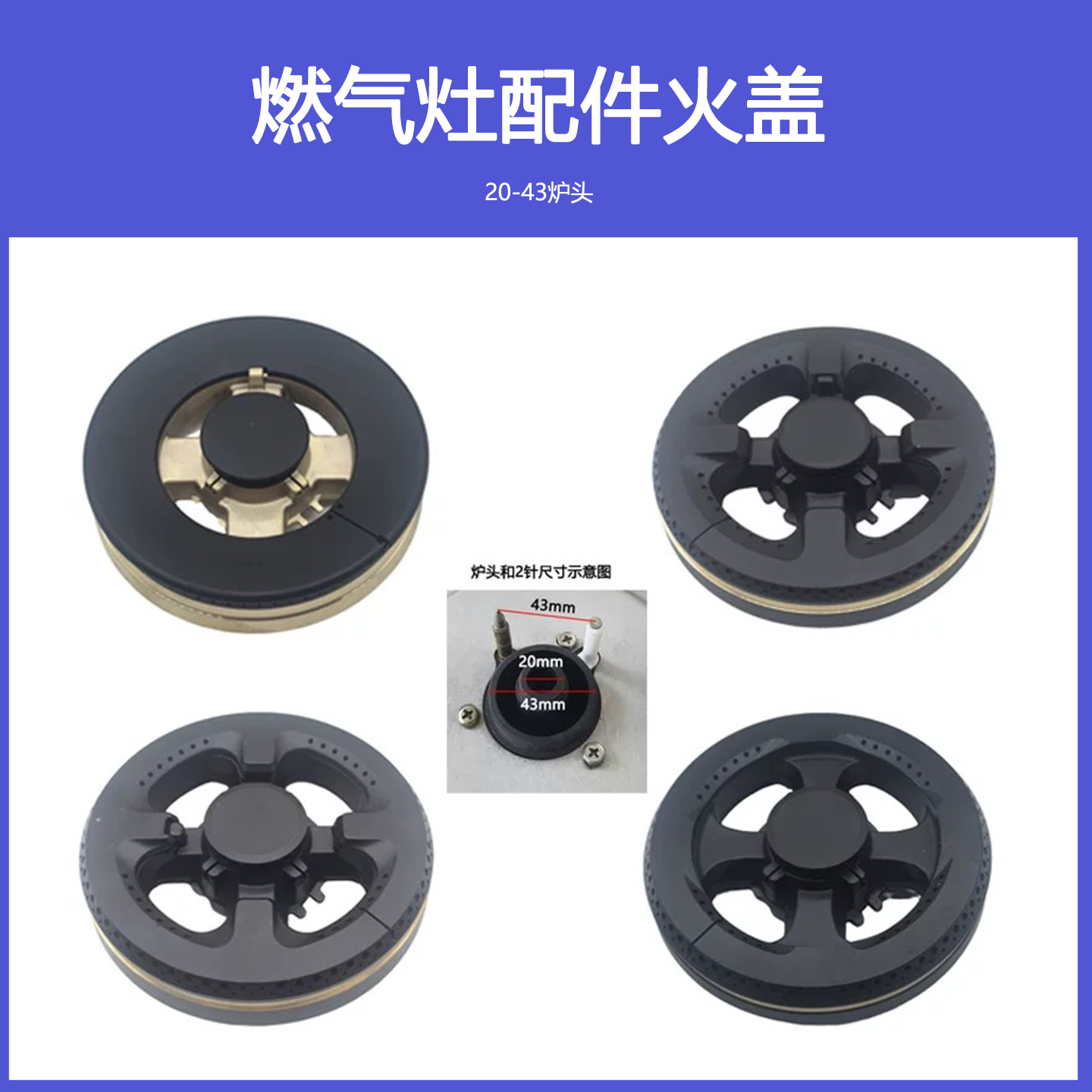 适用万家乐港华紫荆1260BG奥帅皇冠B1988S乐宜嘉燃气灶火盖分火器