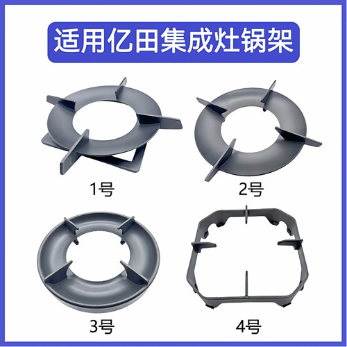 适用亿田集成灶支架S3 S6ZK D2ZK D6ZK Q91 XT6锅架炉架防滑架托