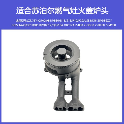 适用苏泊尔燃气灶配件火盖B15 Q5 Q8 S16 DB1Z5 QB516A炉头炉心