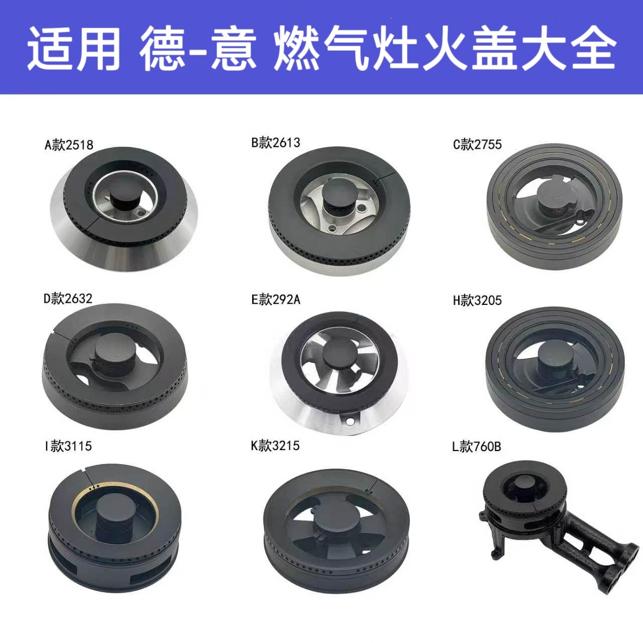 适用德意燃气灶火盖2518 2632 2755 3205 3215 760B分火器配件
