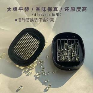 蒂普蒂克帕尔祖马同款通用香氛香薰补充包车载香水香珠替换颗粒