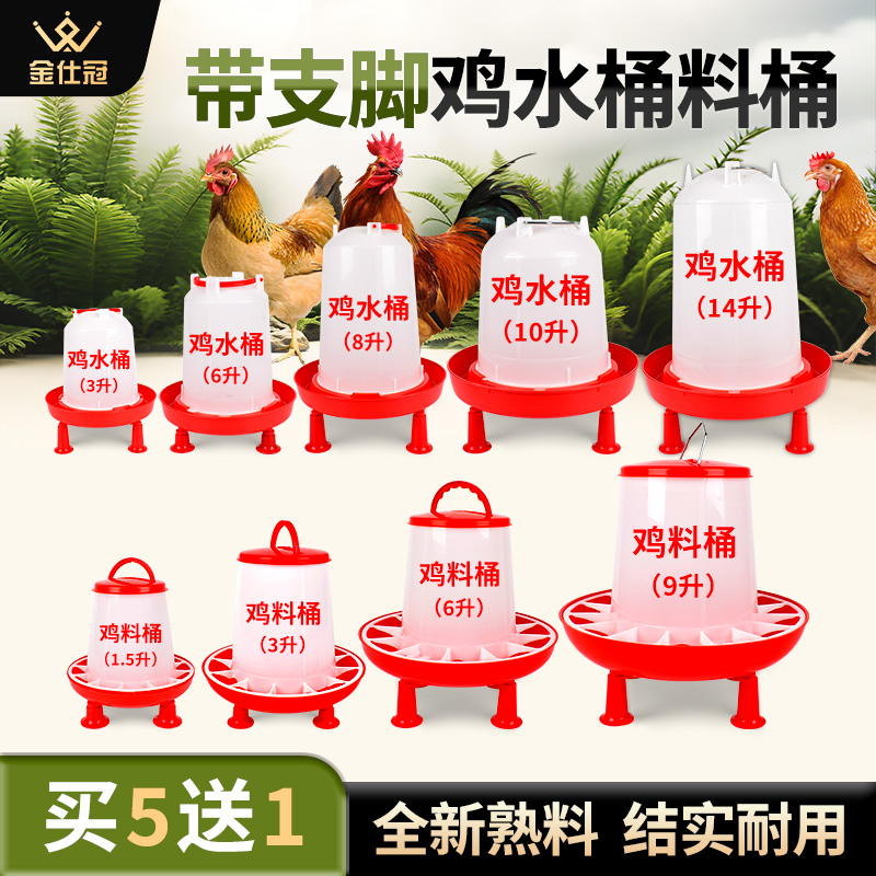 鸡水壶带支腿饲料桶水桶小鸡喝水自动饮水器鸡用喂食器喂鸡食槽