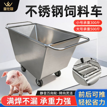不锈钢饲料车养殖场推料车养猪喂料车饲料推车猪厂喂猪斗车手推车
