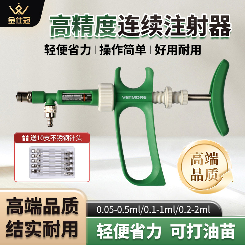 兽用连续注射器鸡鸭鹅疫苗可调针筒高精度自动注射器兽医打针神器