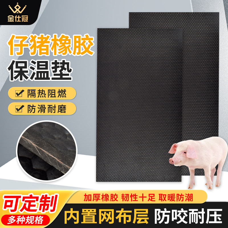 仔猪保温垫橡胶加厚加布小猪产床保育箱保温垫兽用宠物防水取暖垫