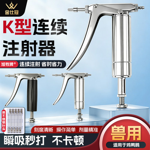 K型连续注射器2ml鸡鸭鹅用注射针疫苗器兽用可调连续注射疫苗器