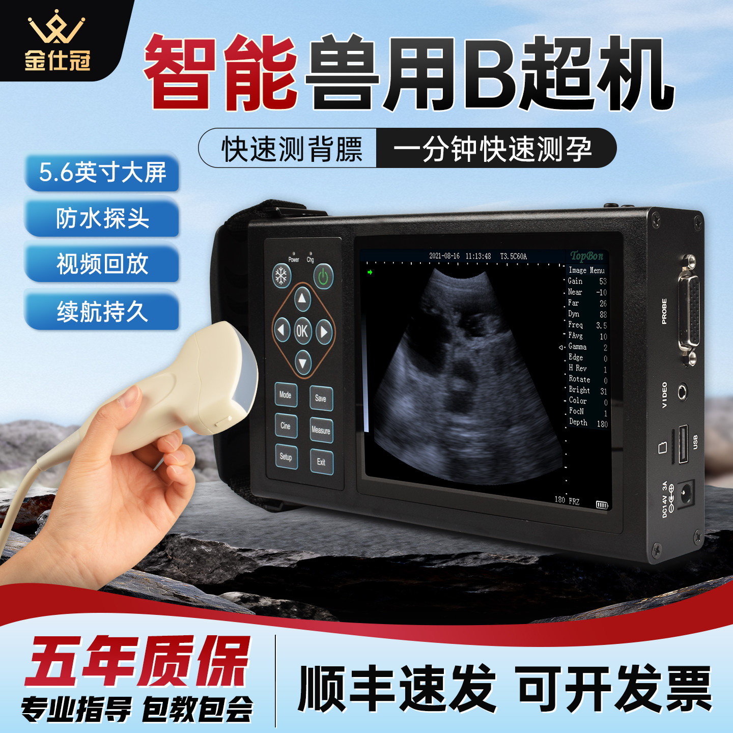 兽用b超机母猪用排卵测定仪器犬检测怀孕便携式羊用b超机高清彩屏