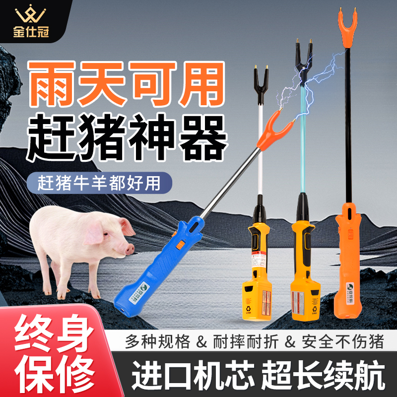 电动便携式赶猪器大功率大电量防水赶猪棒电棒赶牛羊工具赶猪神器