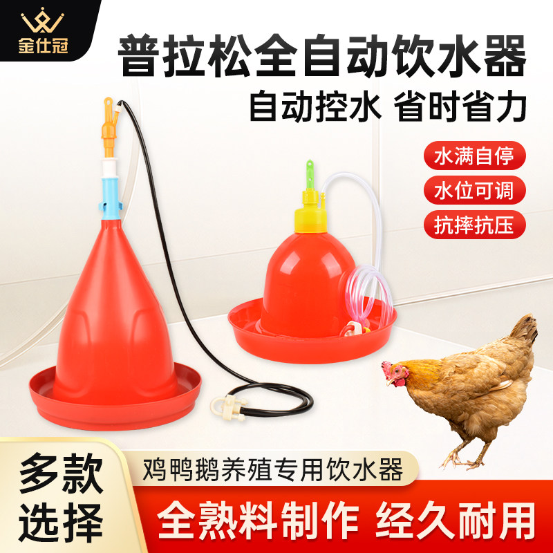 加厚普拉松养鸡鸭鹅用自动饮水器喂水器加水壶养鸡养殖设备鸡用品