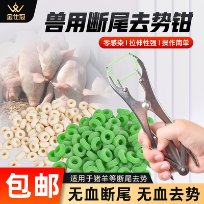 兽用断尾钳羊用断尾圈小羊羔去势钳猪用去势圈胶圈皮筋羊断尾神器