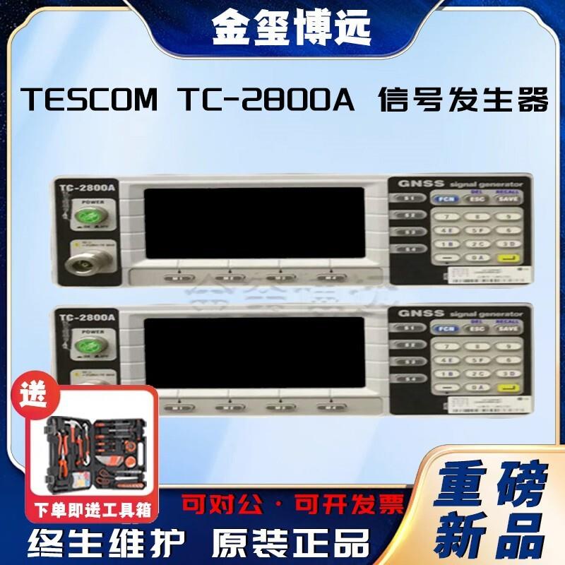 TC-2800A信号发生器易于GPS/GLONASS信号传输
