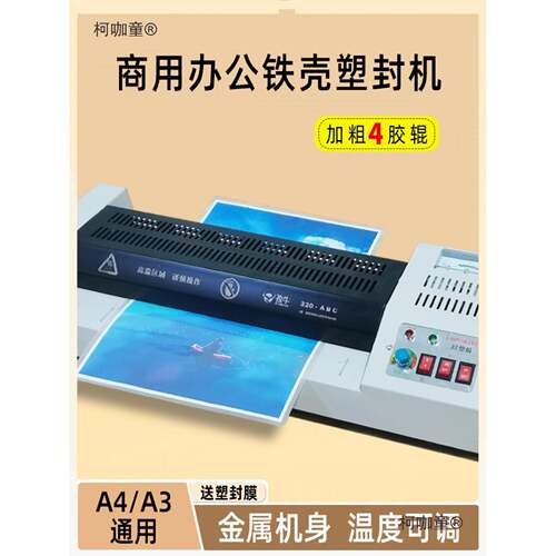 专业A3铁壳塑封机A4照片过塑机A2过胶机8K封塑机压膜机覆膜麦太保
