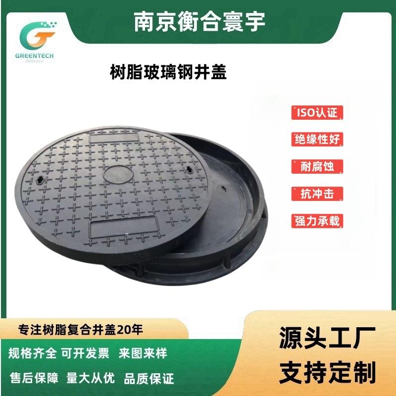 复合树脂井盖圆形井盖复合玻璃钢井盖雨水井盖工厂供应