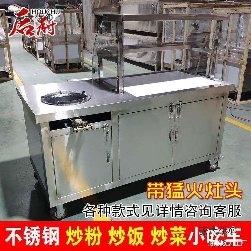 不锈摆摊炒饭小吃不锈钢煤气灶车夜市炒粉推车猛火排档炒面麦太保
