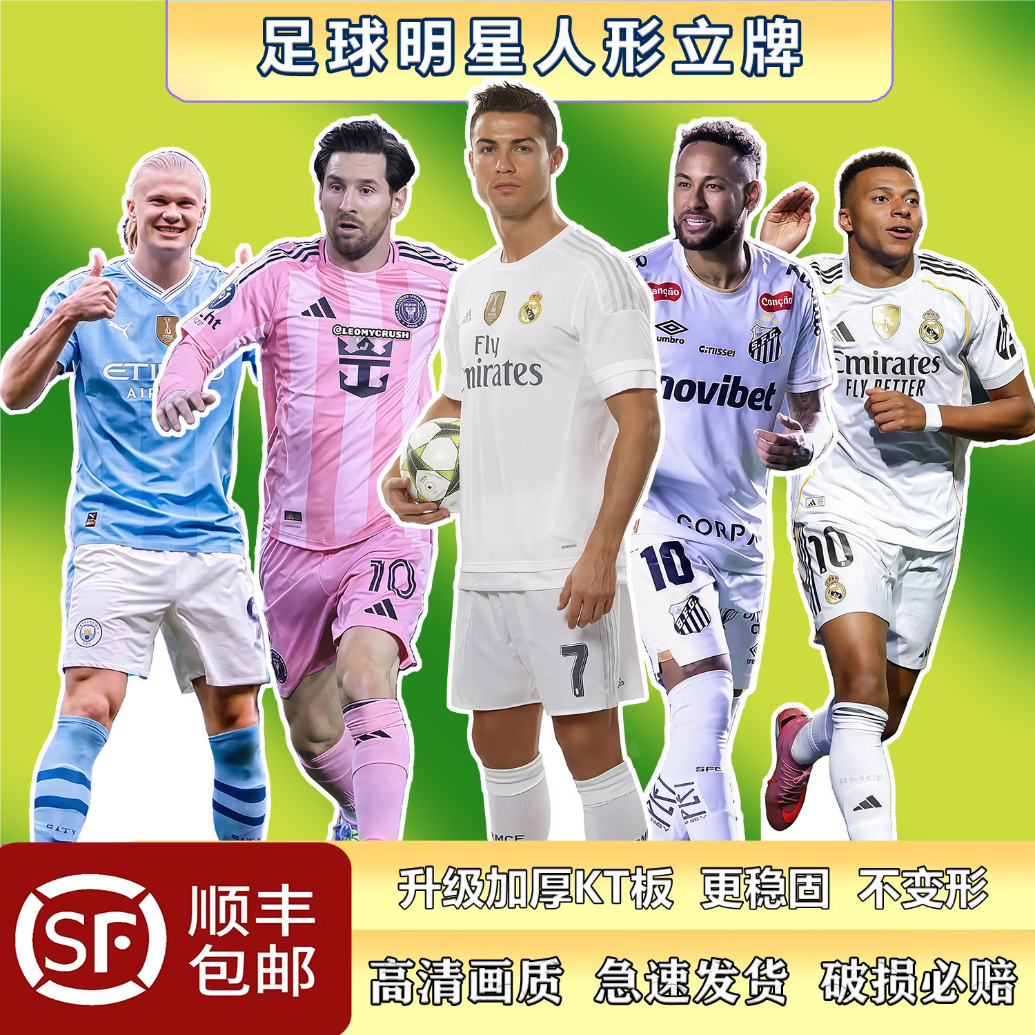 世界杯球星C罗梅西内马尔罗纳尔多拍照立牌足球明星立牌KT板定制