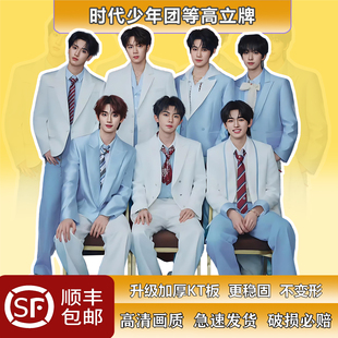 时代少年团人形立牌丁程鑫宋亚轩张真源刘耀文马嘉祺严浩翔全合影