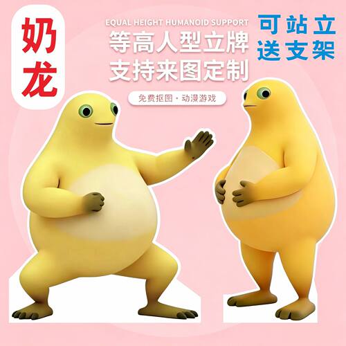 超大号奶龙奶蛙立牌可爱治愈搞怪