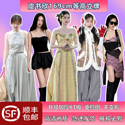 虞书欣人形立牌定制折叠同款周边