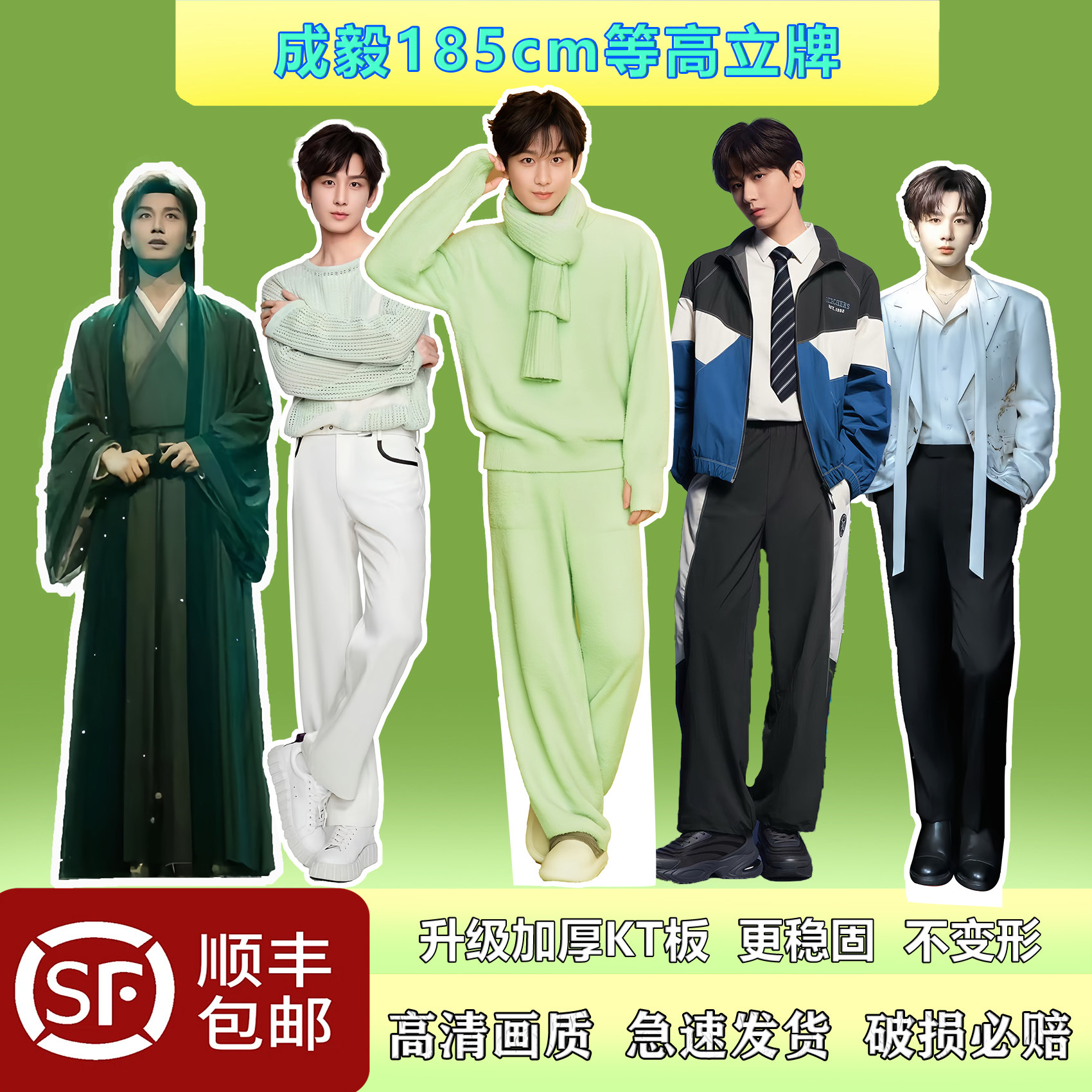 成毅185等身人形立牌送朋友图片