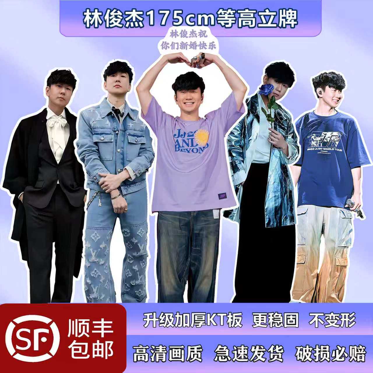 林俊杰等高人形立牌定制应援礼物