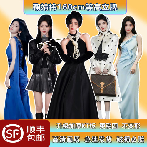 鞠婧祎人形立牌等身高定制