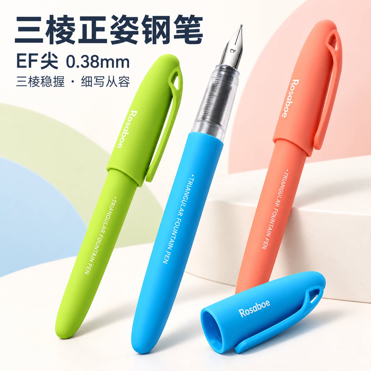 罗莎伯爵正姿三棱钢笔可换墨囊小学生一二三年级专用儿童练字书法钢笔高颜值男女生高档练字硬笔书法笔