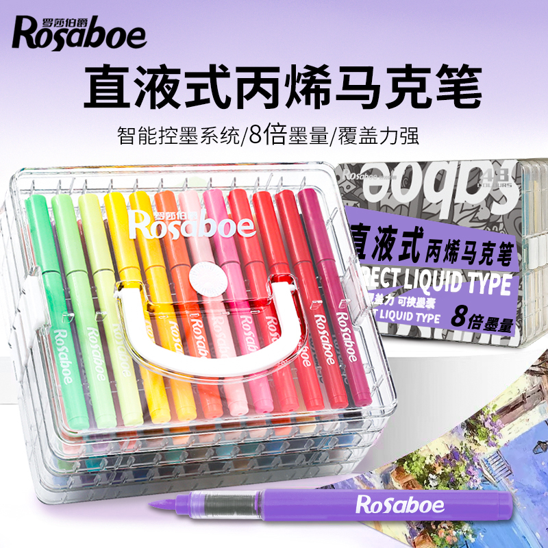罗莎伯爵直液式丙烯马克笔可换墨囊不透纸可叠色纤维软笔头24-60色