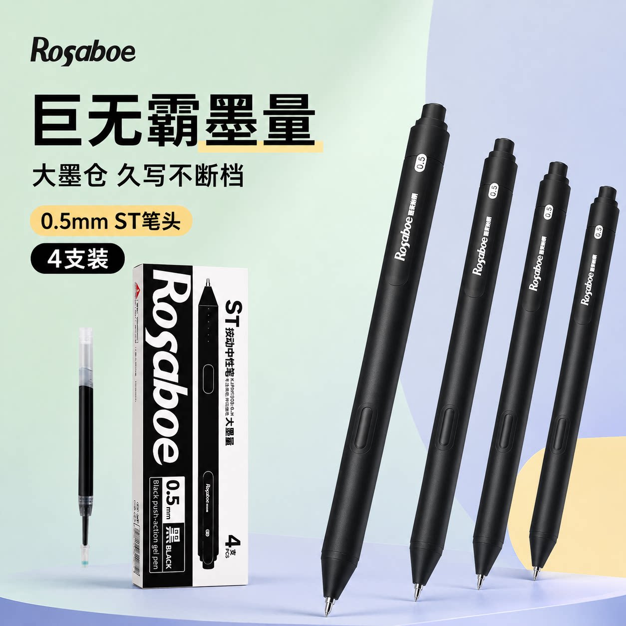 罗莎伯爵-巨无霸墨量黑色按动中性笔ST头磨砂肤感笔身速干顺滑耐用签字黑笔学生刷题笔办公商务