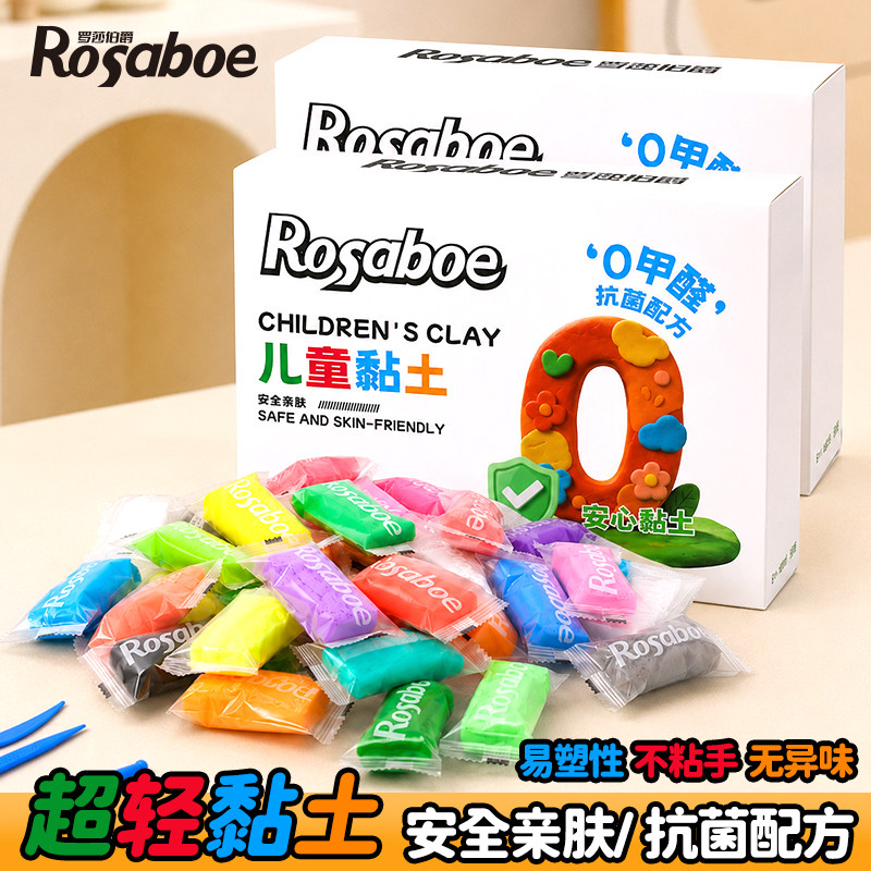 罗莎伯爵36色0甲醛超轻粘土儿童幼儿园手工diy创意黏土泡泡泥安全无毒橡皮泥套装无异味彩泥不粘手益智玩具