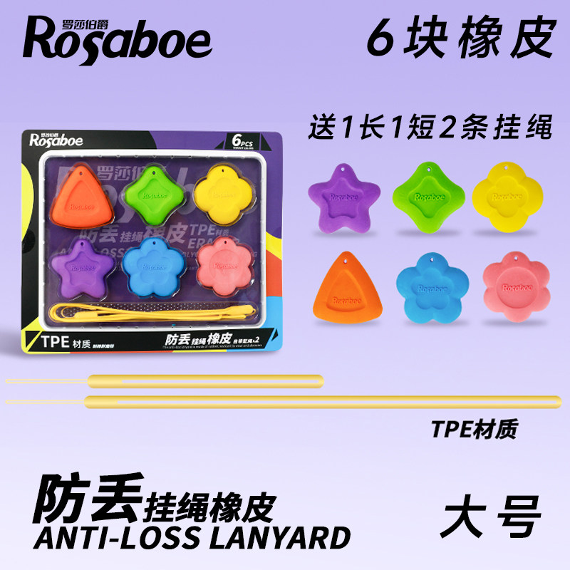 罗莎伯爵8509防丢挂绳橡皮无屑超干净不易留痕学生用品高颜值橡皮