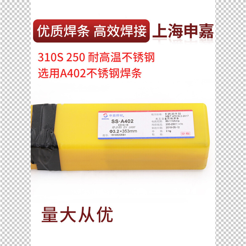 申嘉A102E308不锈钢焊条电焊条A022A102A302焊条2.5 3.2 309 316L