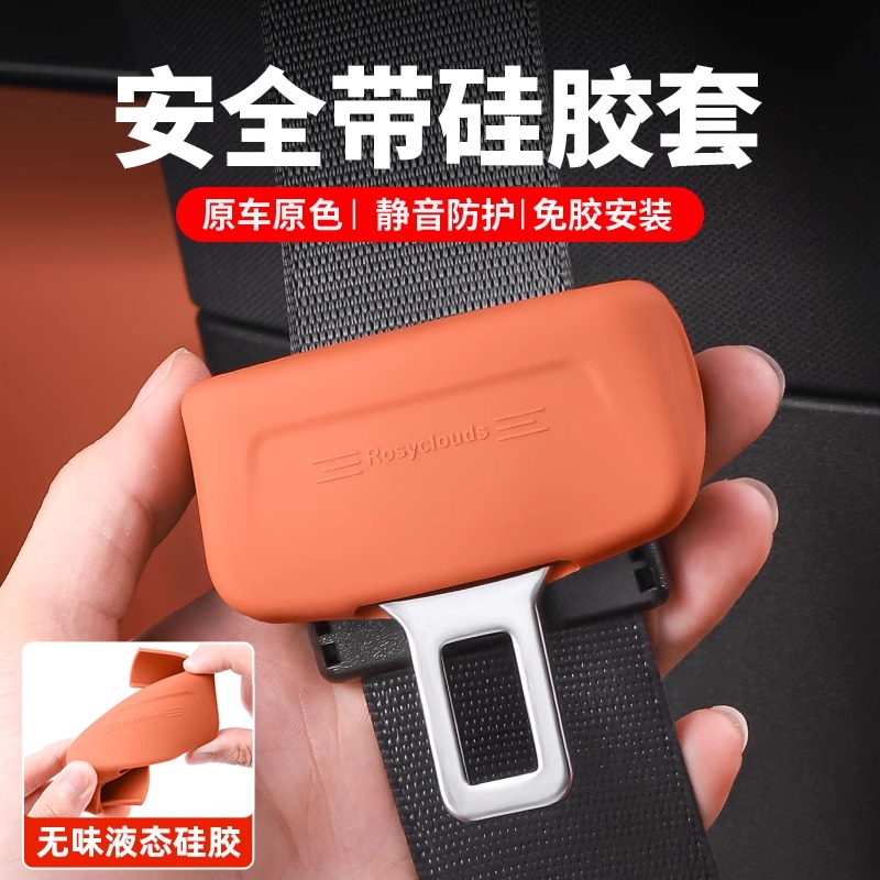 25款理想L6L7L8L9MEGA安全插带保护套改装配件硅胶防磨车内饰用品