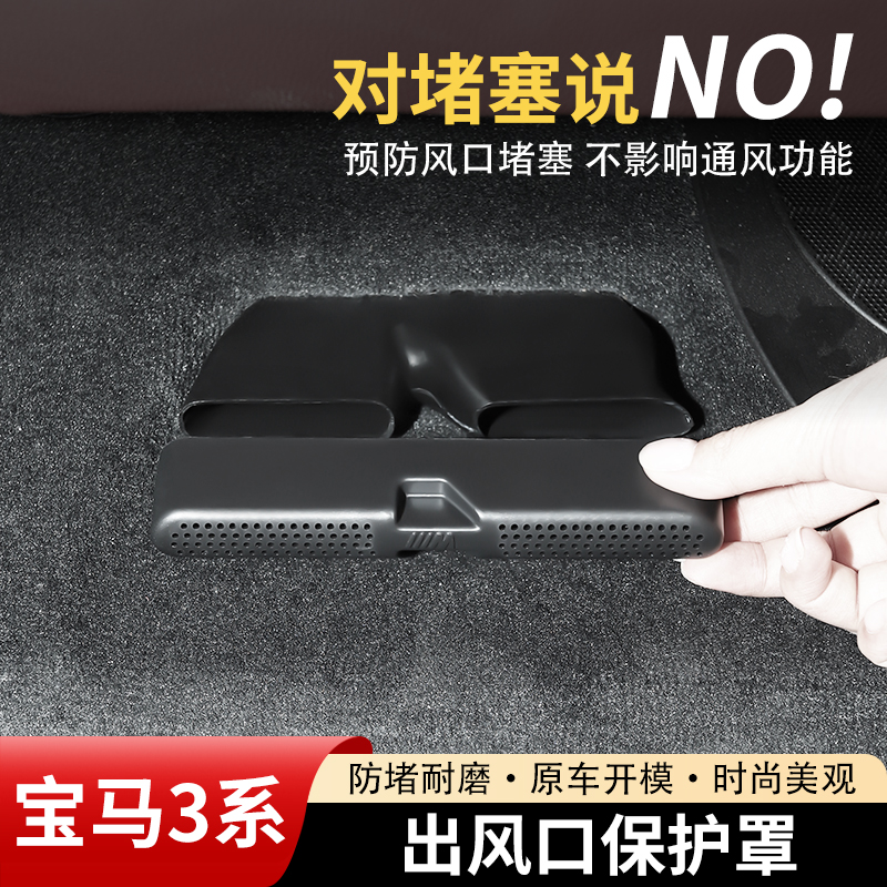 宝马3系4系后排座椅下空调出风口