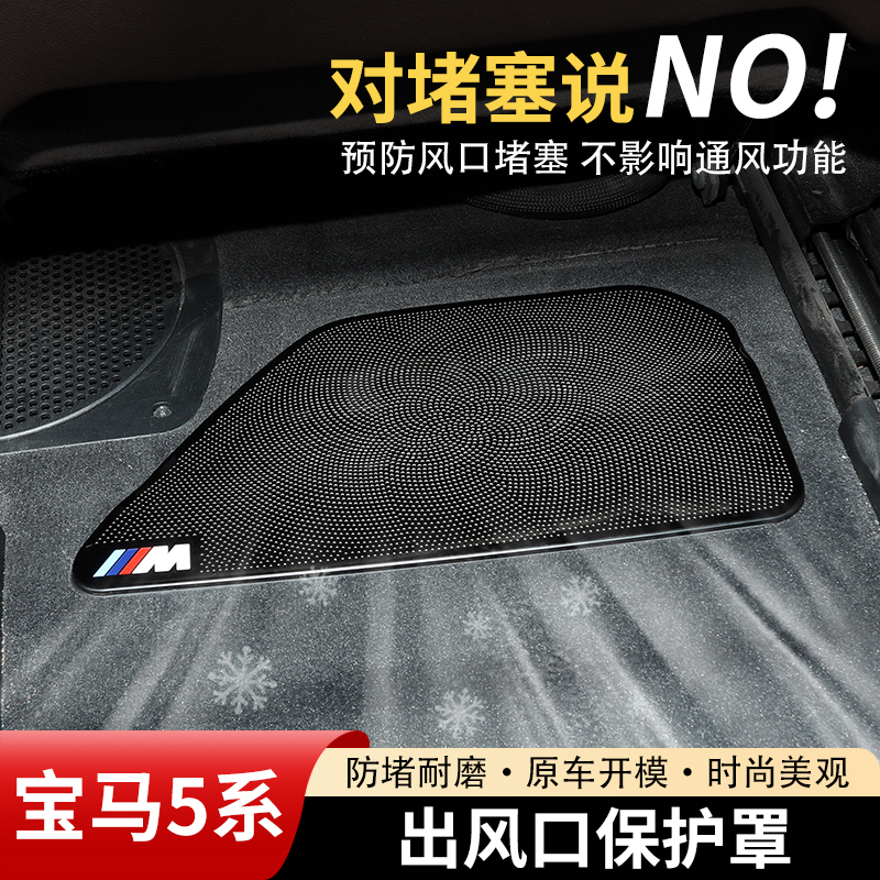 宝马5系后排座椅下空调出风口