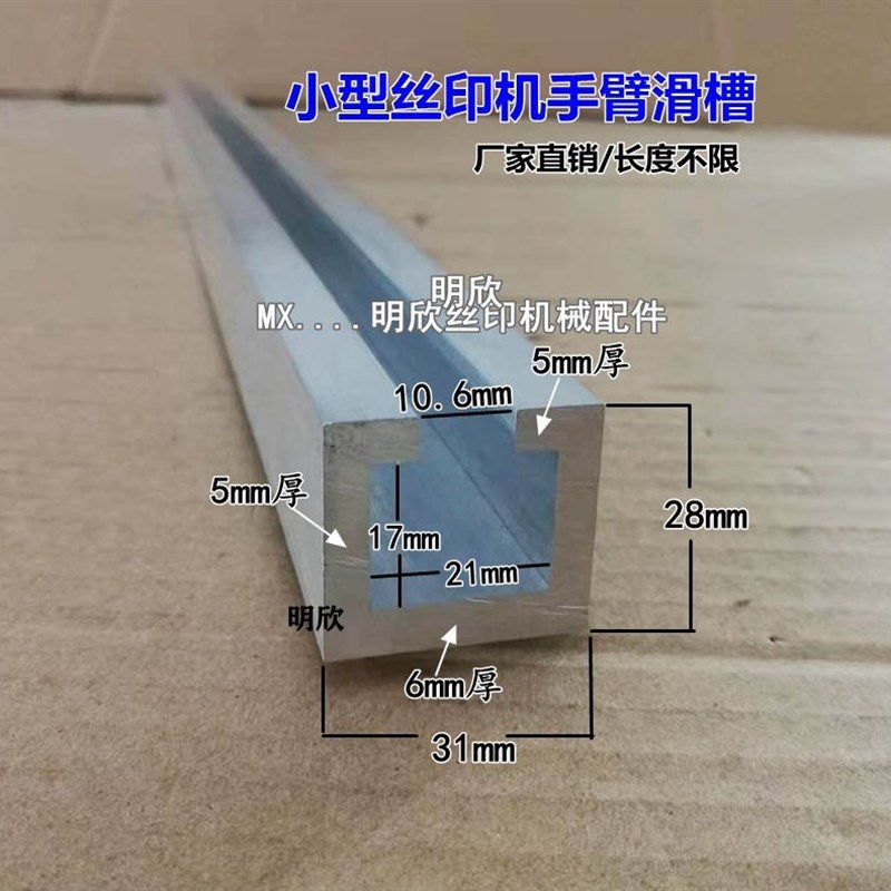 小型丝印机d配件手臂横梁滑槽 移印机手臂滑杆滑槽印刷机刮刀配件图片