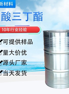 厂家供应磷酸三丁酯 油性工业消泡剂增塑剂 水处理磷酸正丁酯TBP