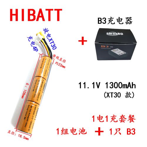水软弹玩具发射器锂电池 18350  11.1V 1300mAh 25C动力锂电池